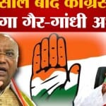कांग्रेस राष्ट्रीय अध्यक्ष चुनाव