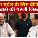 हिमाचल प्रदेश विधानसभा चुनाव
