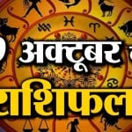 राशिफल