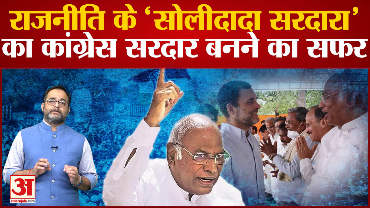 मल्लिकार्जुन खड़गे बने कांग्रेस के राष्ट्रीय अध्यक्ष खड़गे की उपलब्धि उनके संघर्ष के आगे कमतर लगती ह