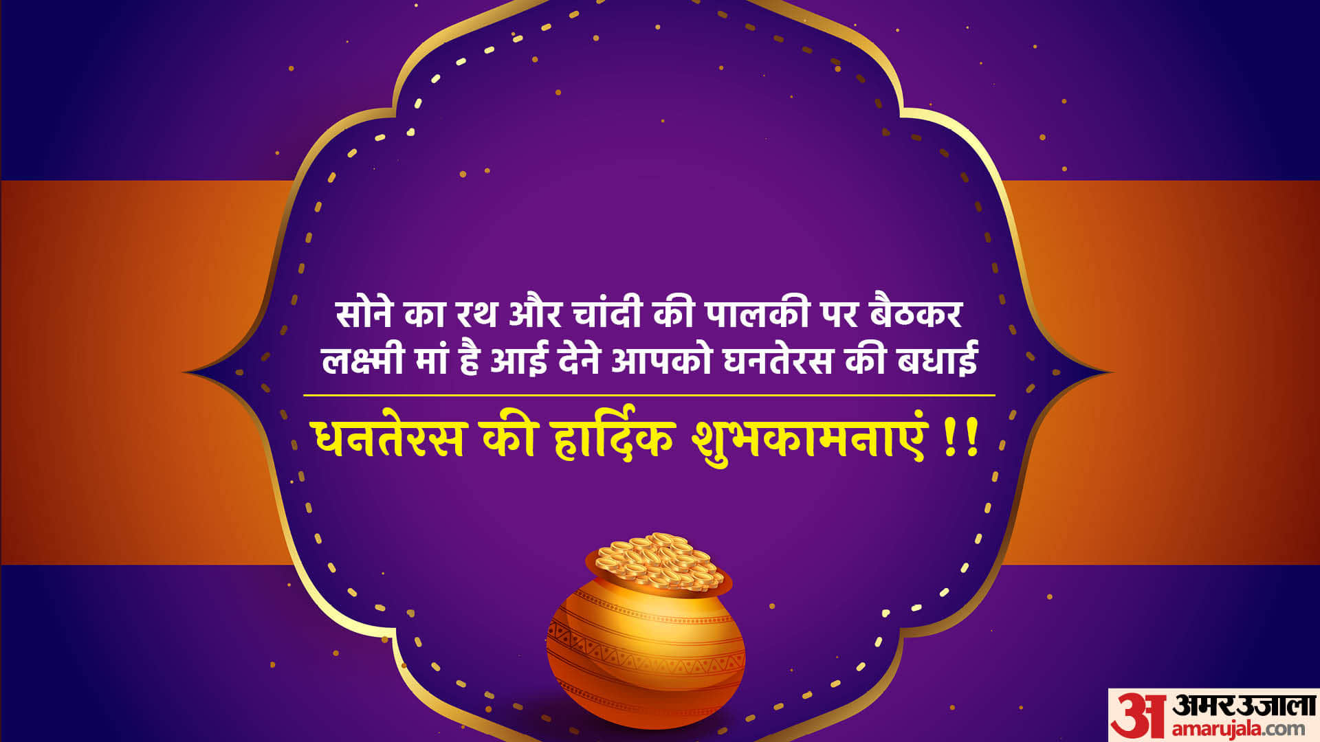 Happy Dhanteras 2022 Wishes, Quotes, Images, WhatsApp Status, Facebook Messages