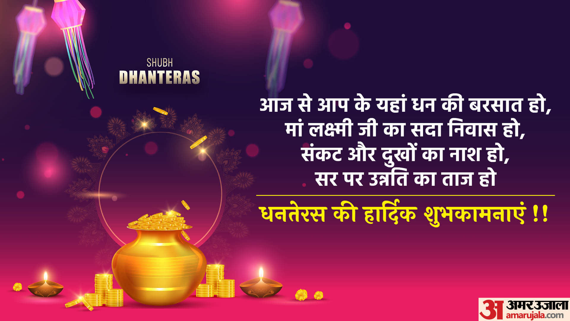 Happy Dhanteras 2022 Wishes, Quotes, Photo, Images, WhatsApp Status, Facebook Messages