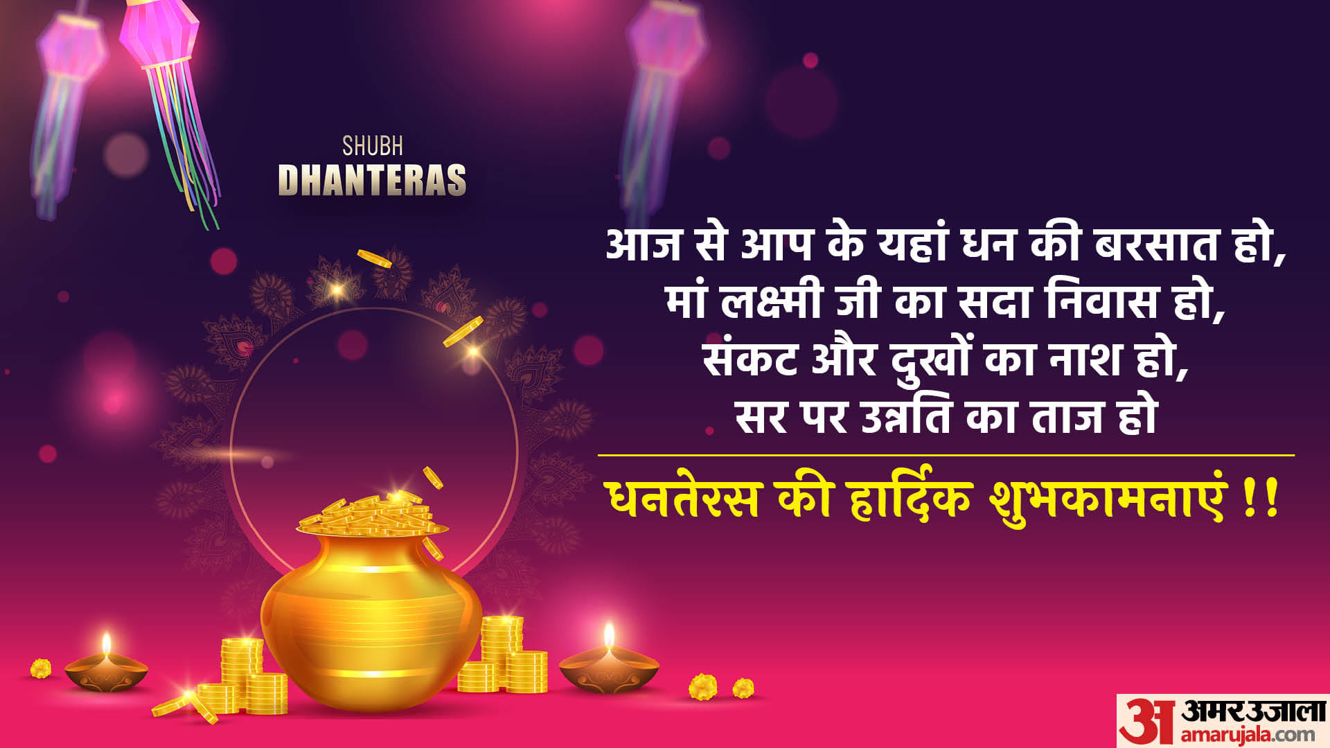 Happy Dhanteras 2022 Wishes, Quotes, Photo, Images, WhatsApp Status, Facebook Messages