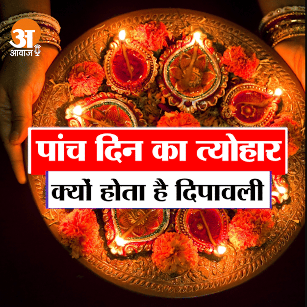 Diwali Special: Why is Diwali a five-day festival?