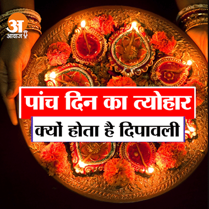 दीवाली