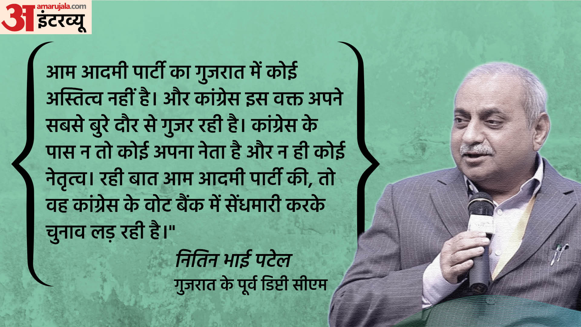 Gujarat Election 2022- Gujarat Former Deputy CM Nitin Bhai Patel