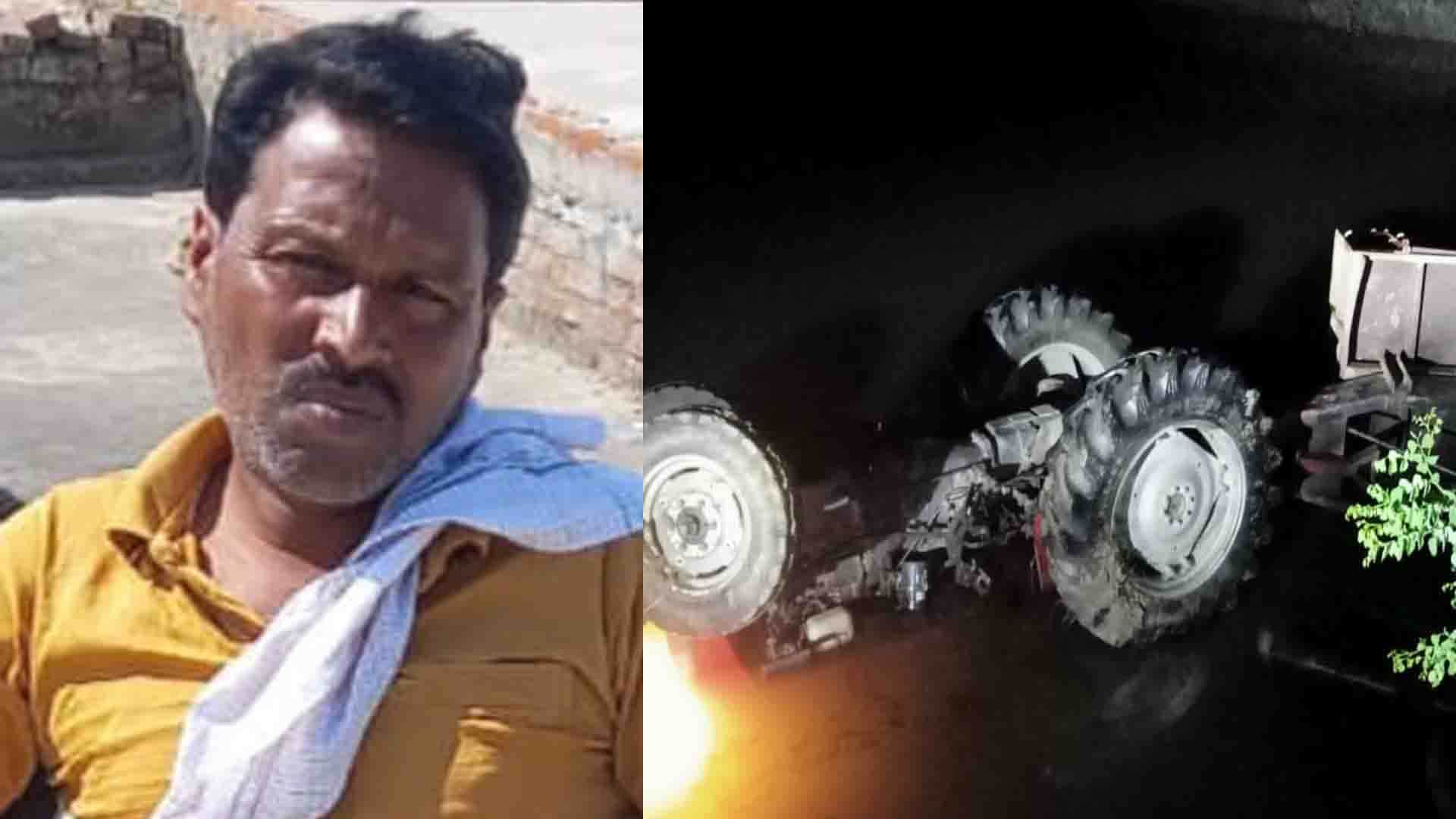 मृतक अजय कुरील की फाइल फोटो व रजबहे के अंदर पानी में पलटी ट्रैक्टर-ट्रॉली