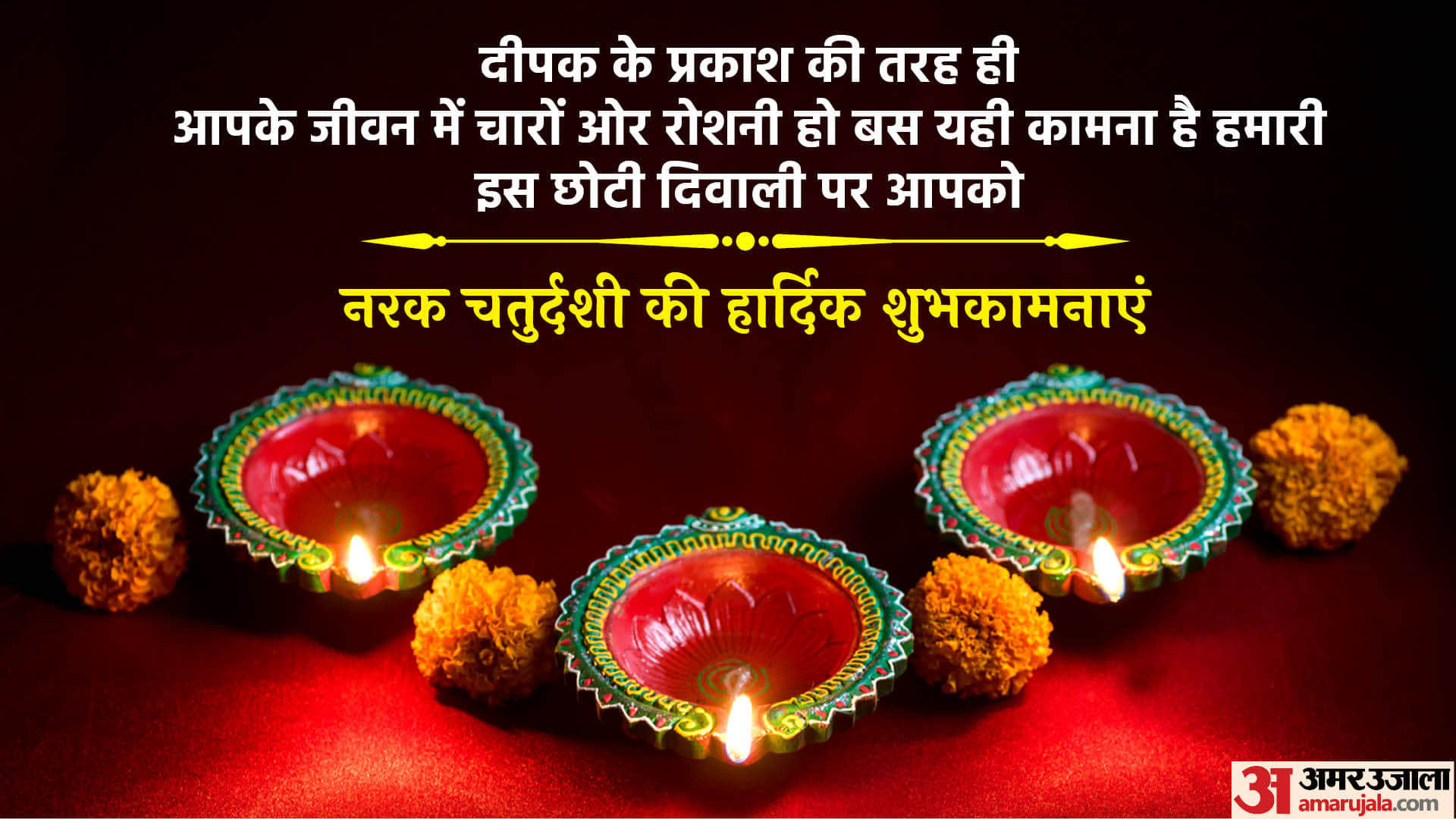happy narak chaturdashi 2022 wishes images quotes messages whatsapp status chhoti diwali ki shubhkamnaye diwal