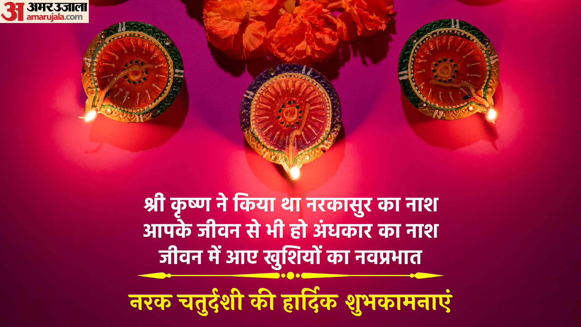 happy narak chaturdashi 2022 wishes images quotes messages whatsapp status chhoti diwali ki shubhkamnaye diwal