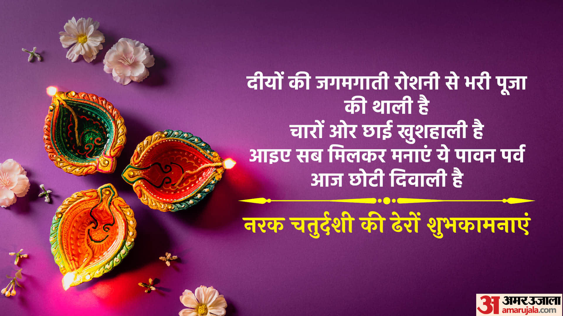 happy narak chaturdashi 2022 wishes images quotes messages whatsapp status chhoti diwali ki shubhkamnaye diwal