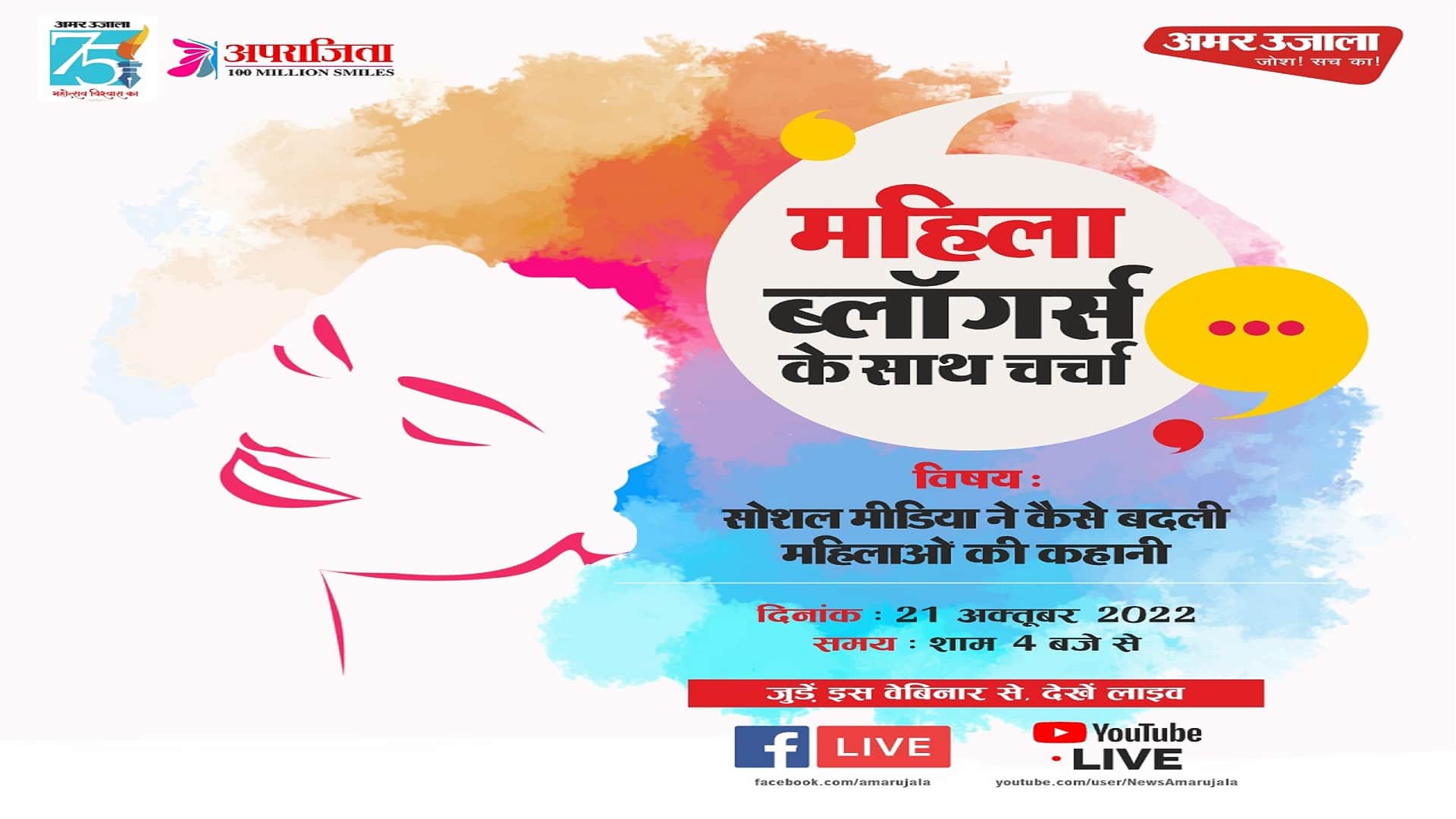 Amar Ujala will presenting Webinar of How social media is changing the story for women’s voice