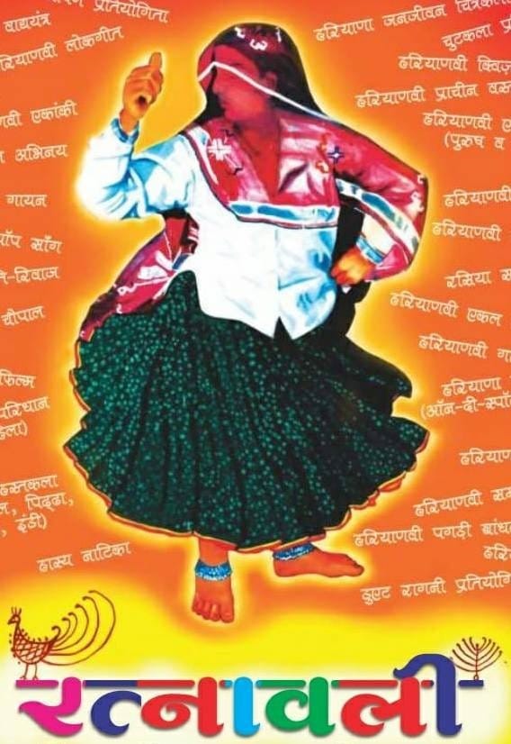 Modern clothes of the state will be seen in Ratnavali, Kurukshetra