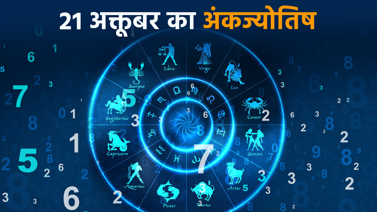 numerology prediction 21 october 2022 ank jyotish