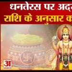 धनतेरस