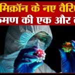 ओमीक्रॉन