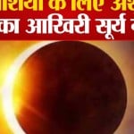 सूर्यग्रहण