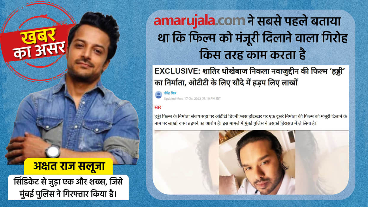 Ayushmann Khurrana film Dream Girl associate producer Akshat Raj Saluja arrested money fraud