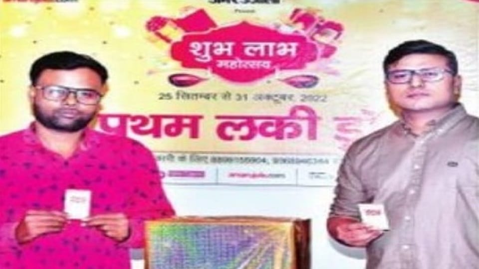 amar Ujala Shubh Labh Mahostava 2022 Announce 35 Winners