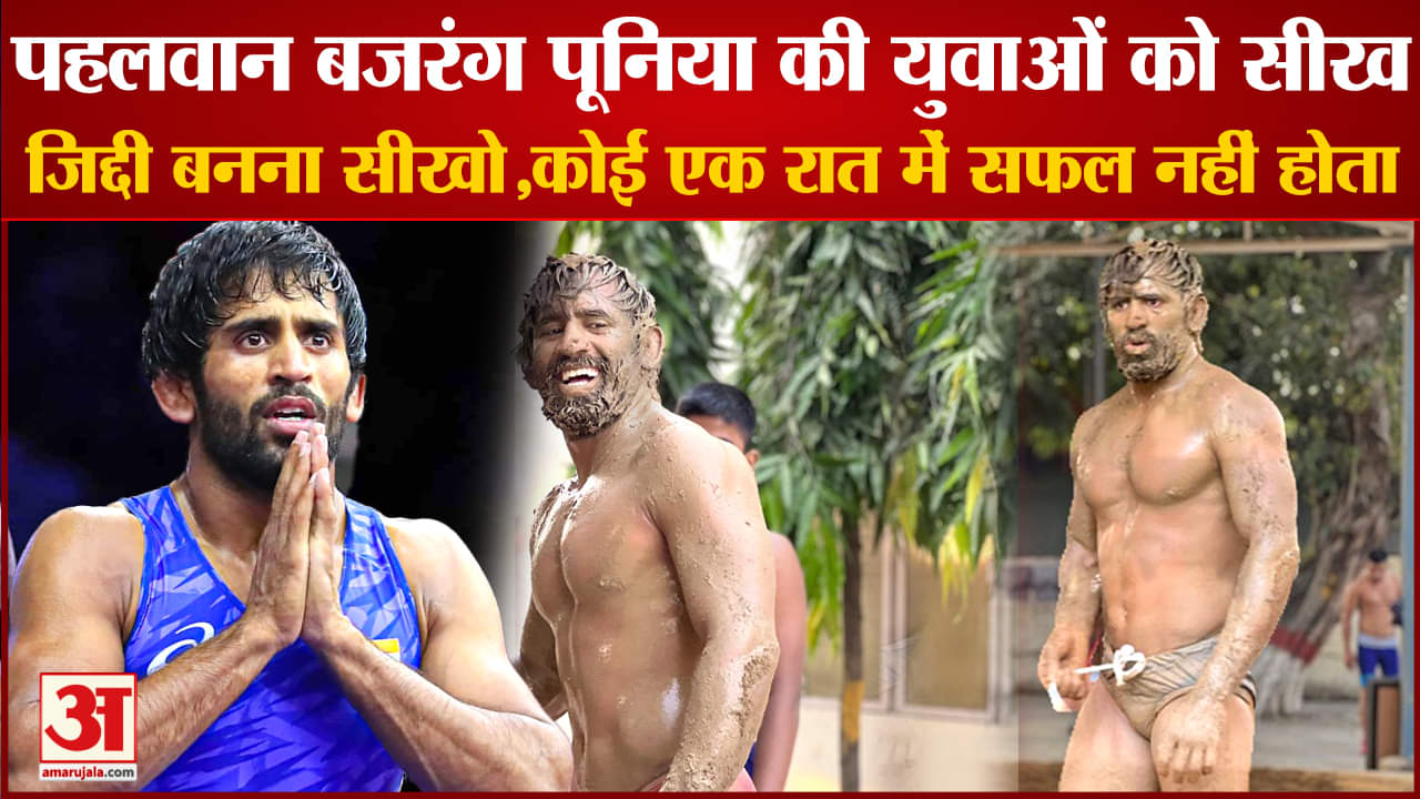 बजरंग पूनिया