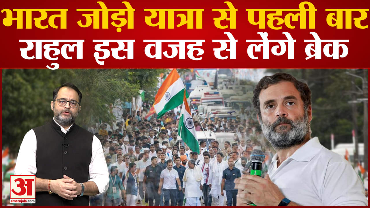 भारत जोड़ो यात्रा