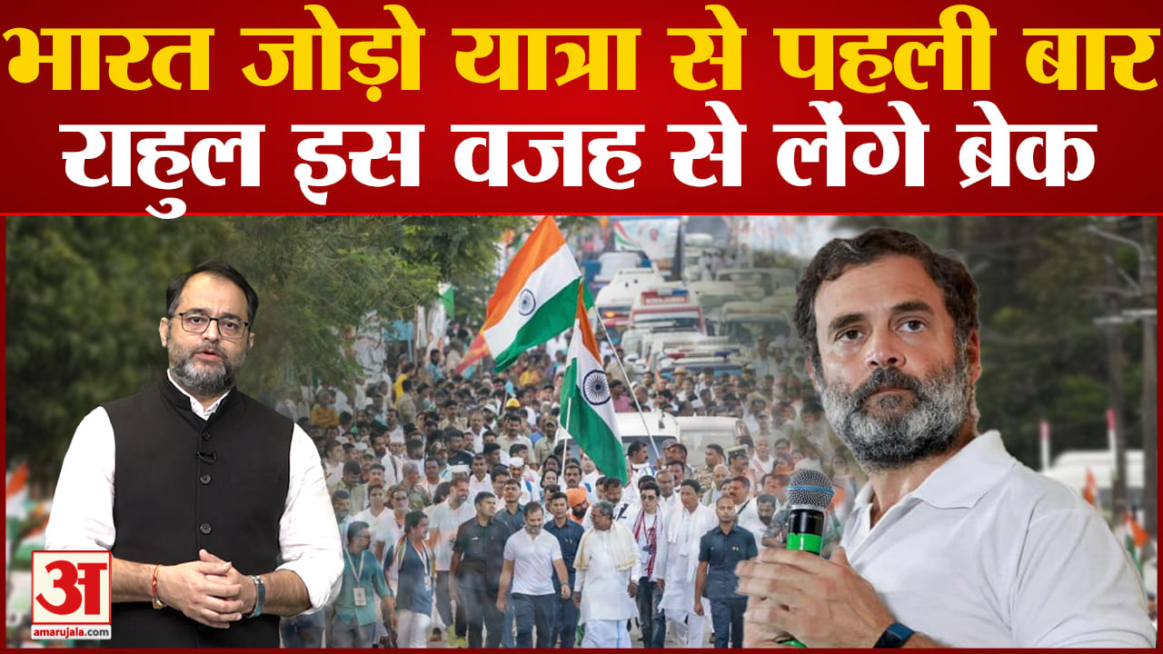भारत जोड़ो यात्रा