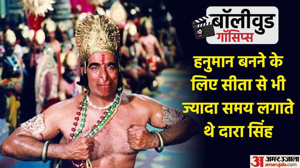 Bollywood Gossips: Dara Singh used to take three to four hours to become Hanuman in ramanand sagar ramayan