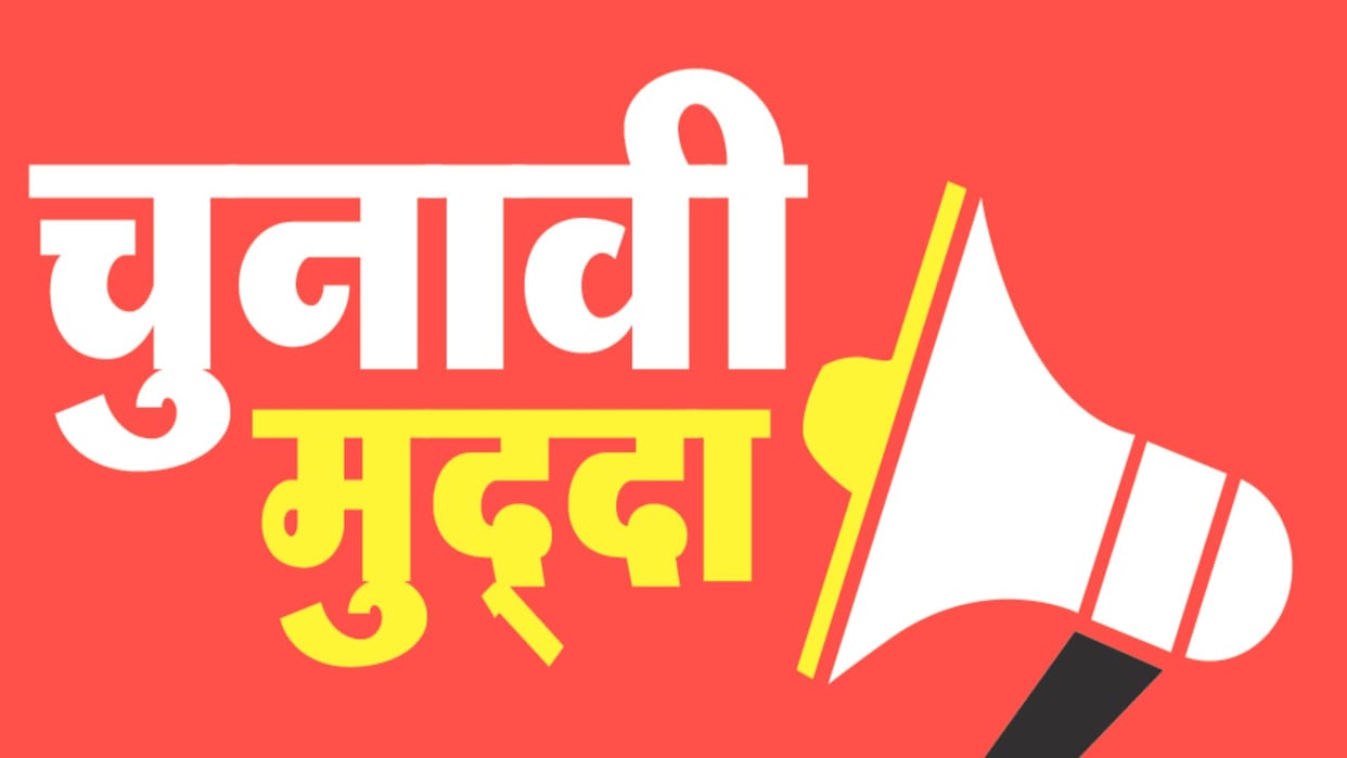 himachal election 2022, Election issues 28 thousand outsourced employees got only assurance in Himachal