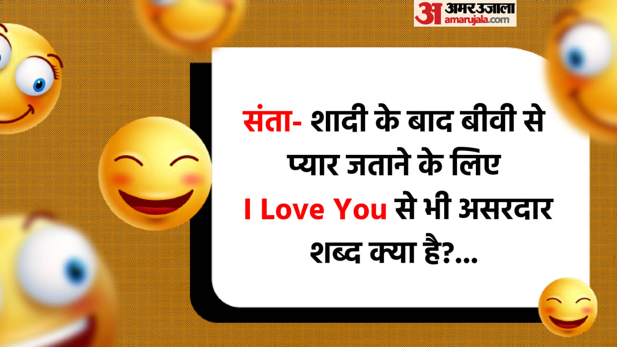 Funny Jokes Santa Banta I Love You Jokes Read Santa Banta Ke Majedar Chutkule In Hindi