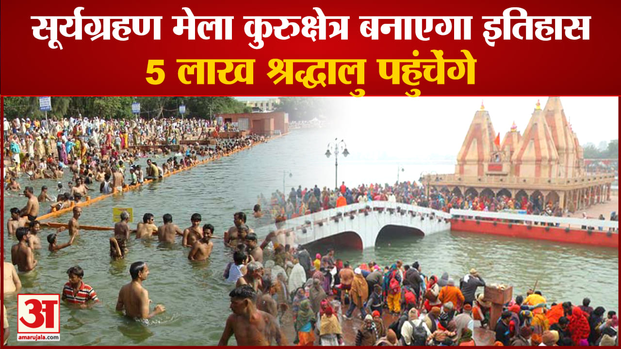 कुरुक्षेत्र