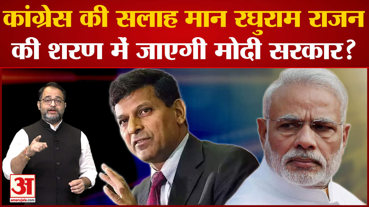 रघुराम राजन