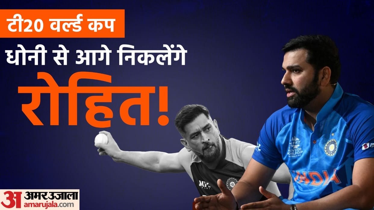 IND vs PAK Rohit Sharma can become India Number one captain in T20I MS Dhoni record on target in T20 World Cup
