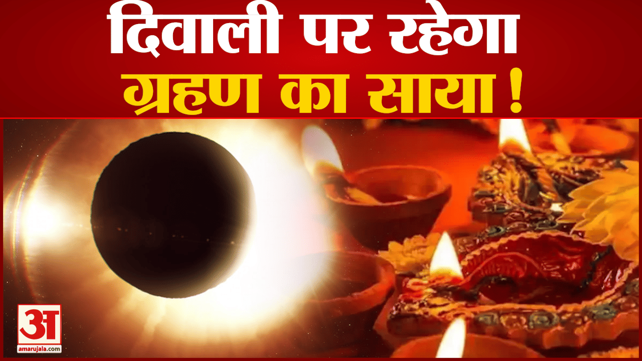 सूर्यग्रहण