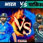 भारत बनाम पाकिस्तान