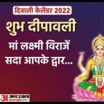 दिवाली की शुभकामनाएं