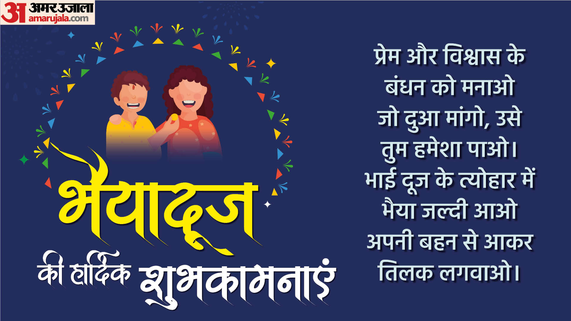 Happy Bhai Dooj 2023 Wishes Images Quotes Wallpaper Whatsapp Facebook Status Greetings in Hindi