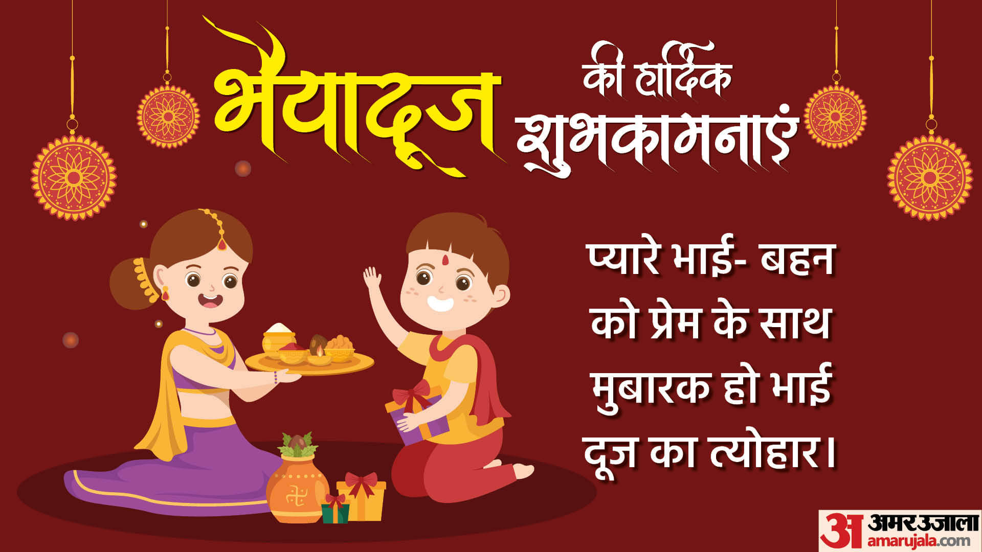 Happy Bhai Dooj 2023 Wishes Images Quotes Wallpaper Whatsapp Facebook Status Greetings in Hindi