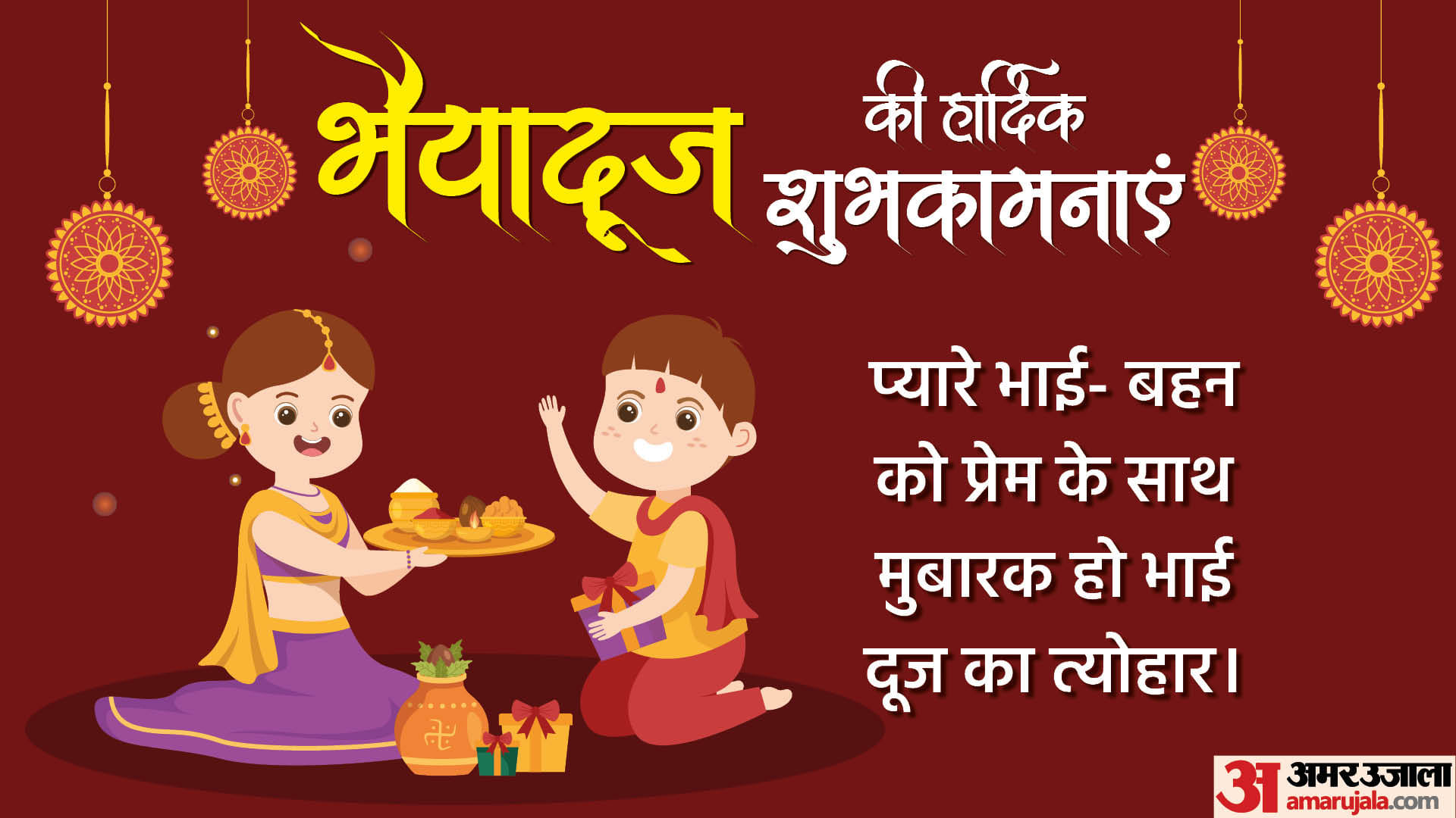 Happy Bhai Dooj 2022 Wishes Bhaiya Dooj Wallpapers Images Quotes Messages Facebook Whatsapp Status In Hindi