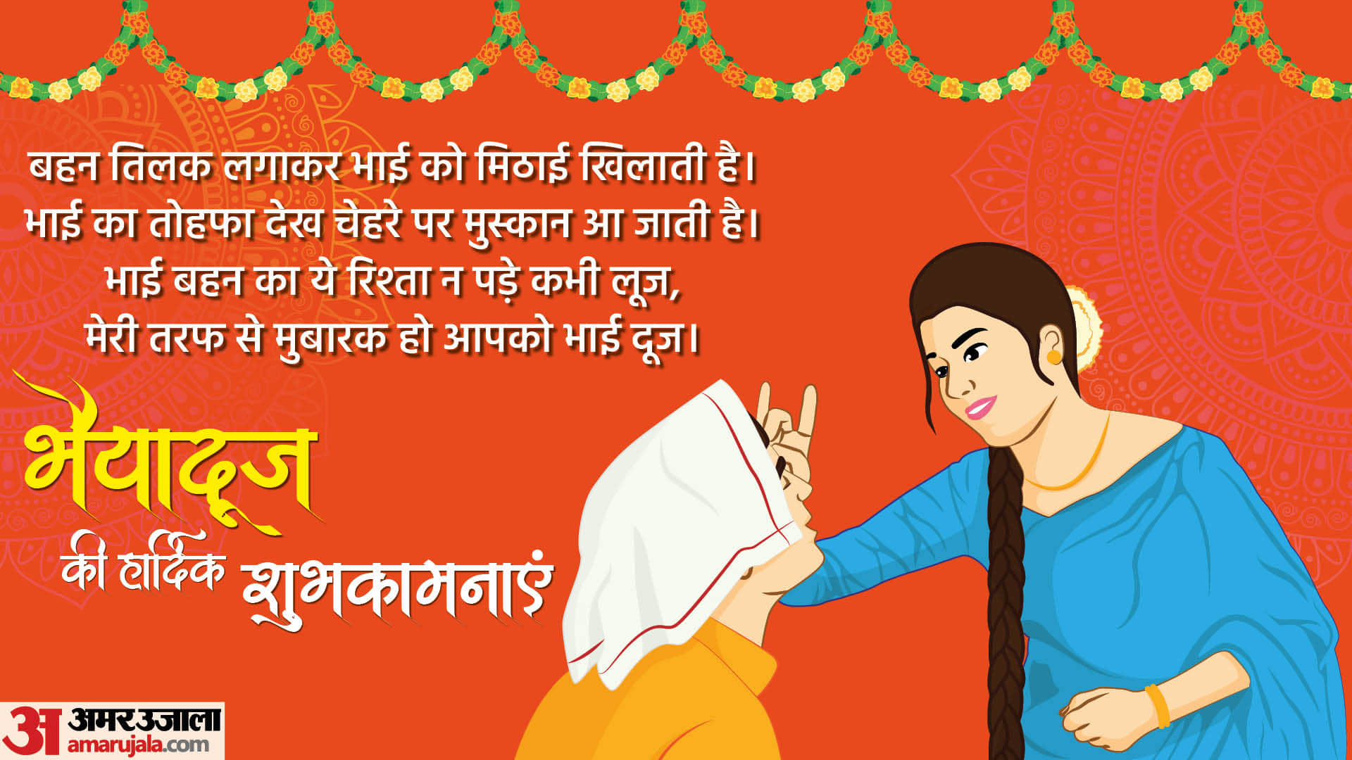 Happy Bhai Dooj 2022 Wishes Bhaiya Dooj Wallpapers Images Quotes Messages Facebook Whatsapp Status In Hindi