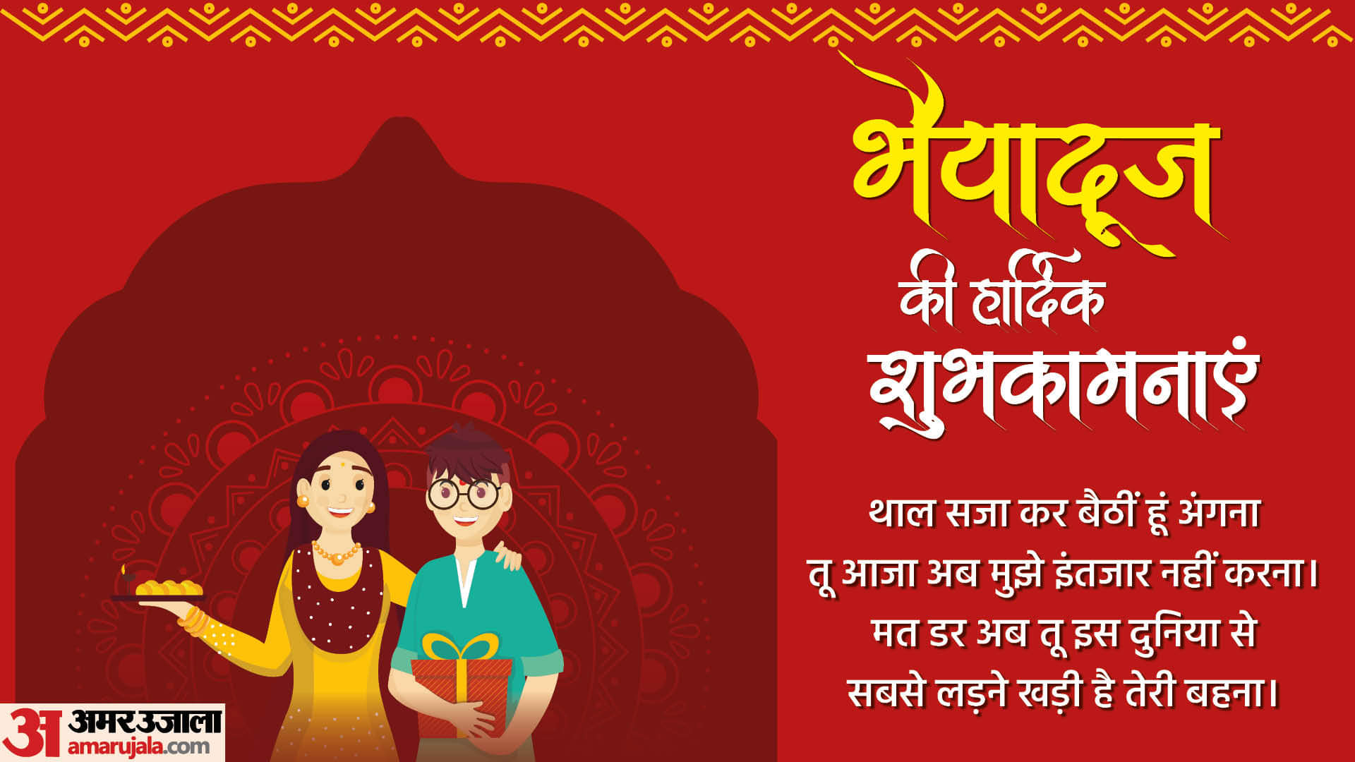 Happy Bhai Dooj 2023 Wishes Images Quotes Wallpaper Whatsapp Facebook Status Greetings in Hindi