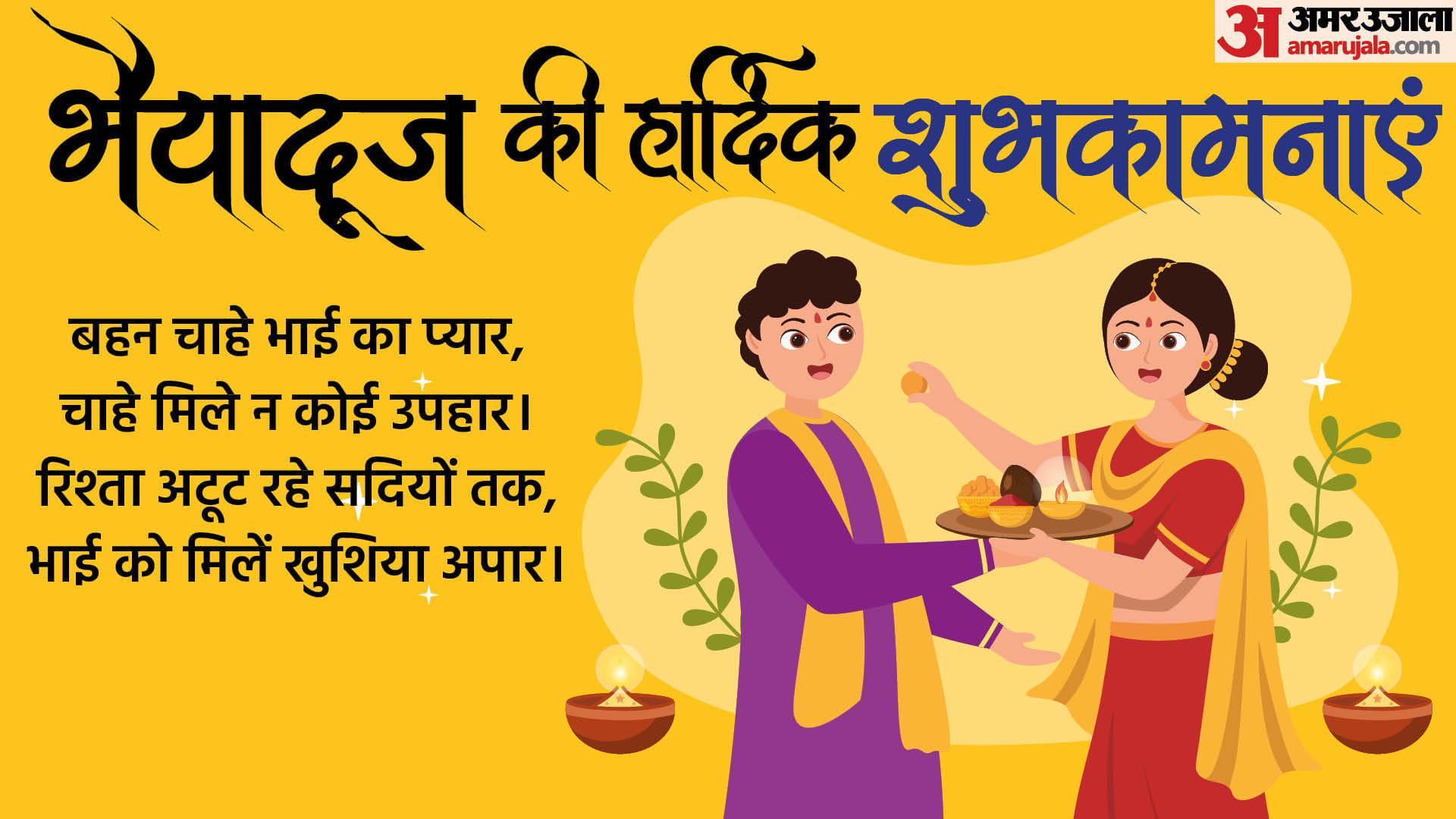 Happy Bhai Dooj 2023 Wishes Images Quotes Wallpaper Whatsapp Facebook Status Greetings in Hindi