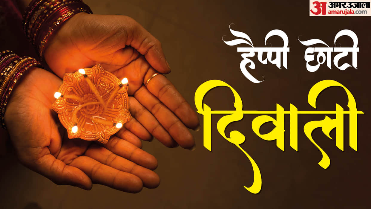Chhoti Diwali 2022 Wishes Narak Chaturdashi Wallpapers Images Quotes Facebook And Whatsapp Status in Hindi