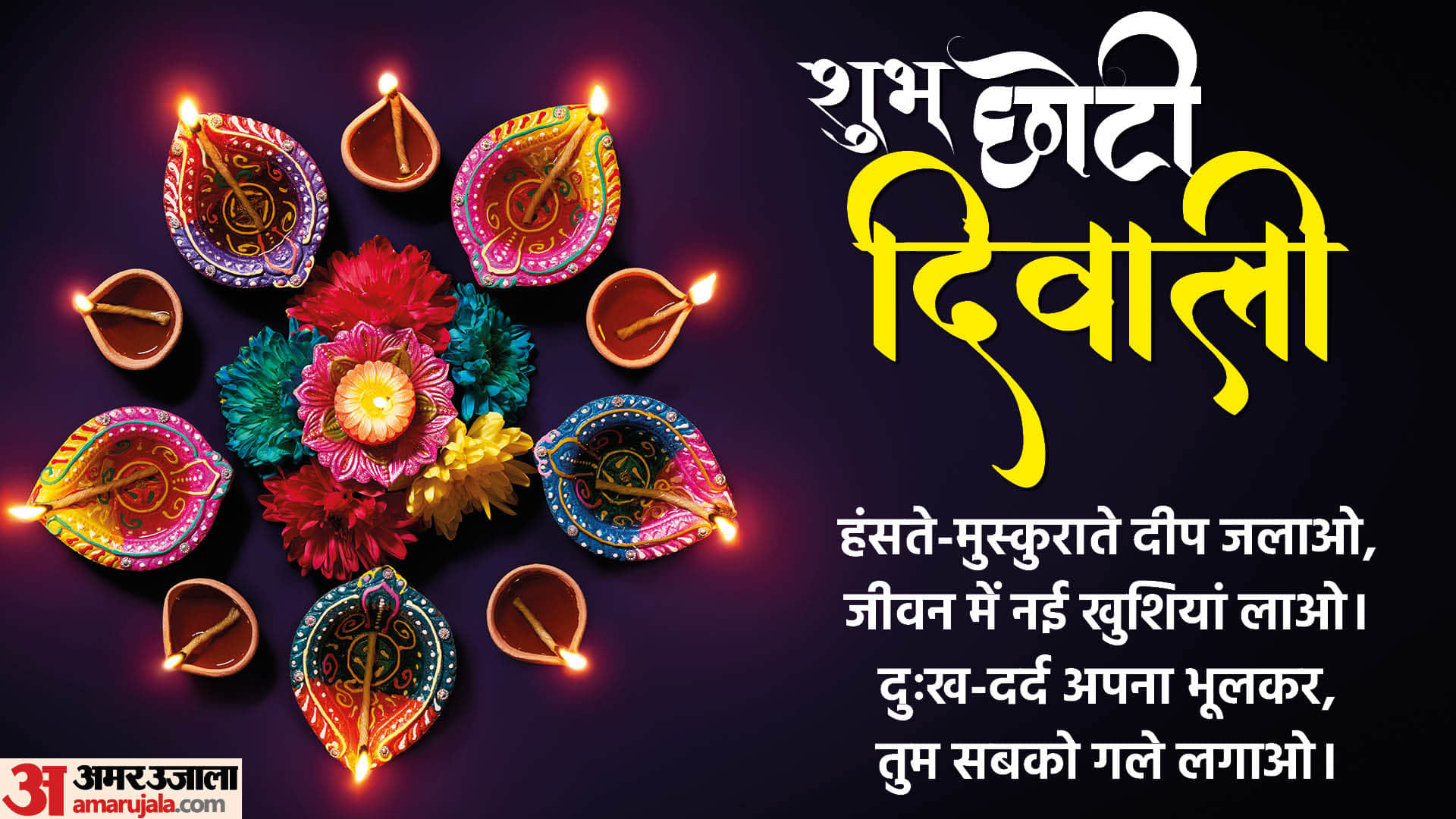 Chhoti Diwali 2022 Wishes Narak Chaturdashi Wallpapers Images Quotes Facebook And Whatsapp Status in Hindi