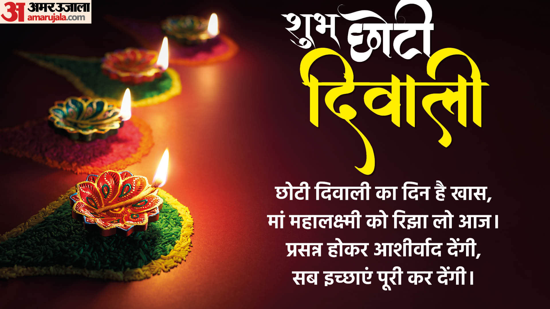 Chhoti Diwali 2022 Wishes Narak Chaturdashi Wallpapers Images Quotes Facebook And Whatsapp Status in Hindi