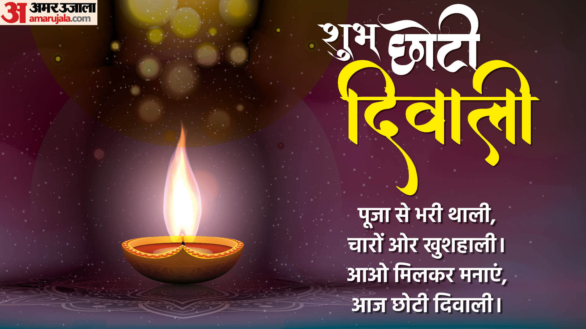 Chhoti Diwali 2022 Wishes Narak Chaturdashi Wallpapers Images Quotes Facebook And Whatsapp Status in Hindi