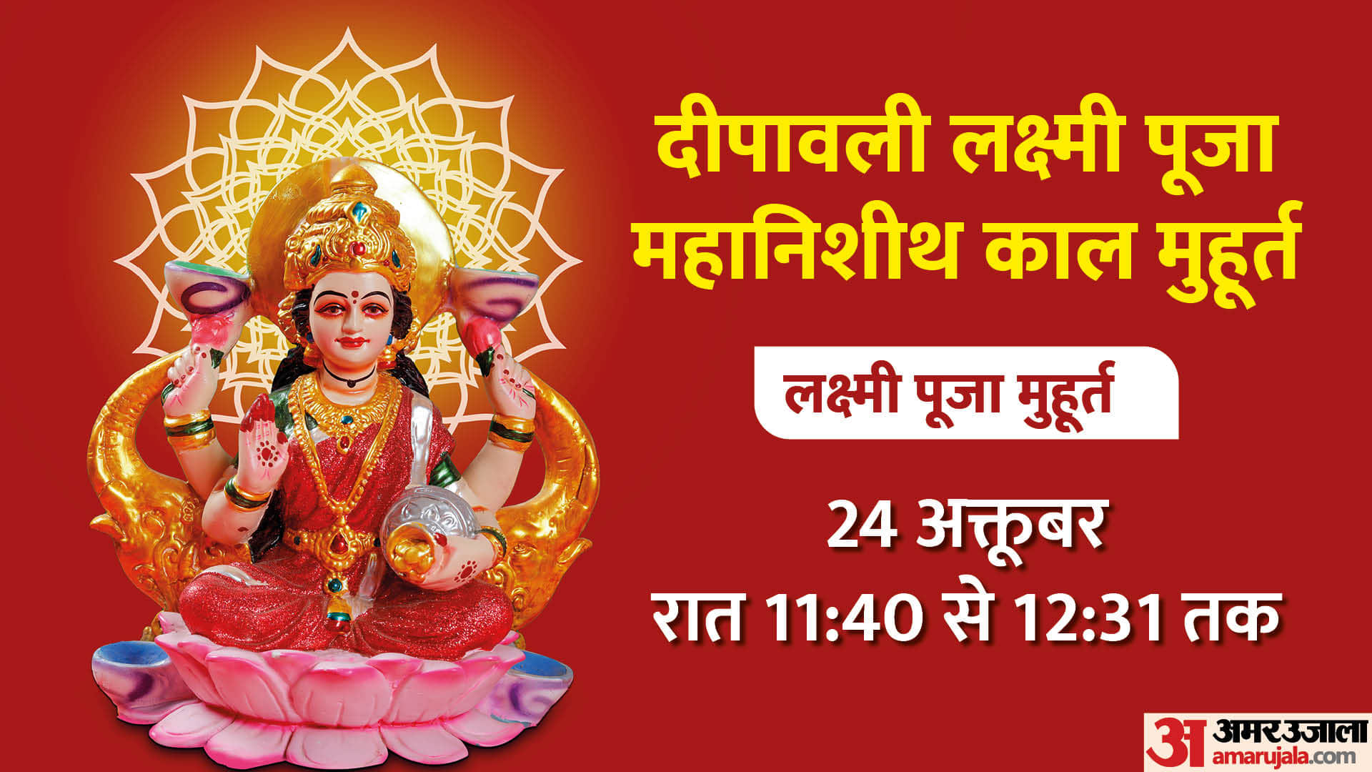 Diwali 2022 Laxmi Pooja Time Pujan Ka Samay Vidhi Shubh Muhurat For Home Samagri Mantra Aarti Upay In Hindi