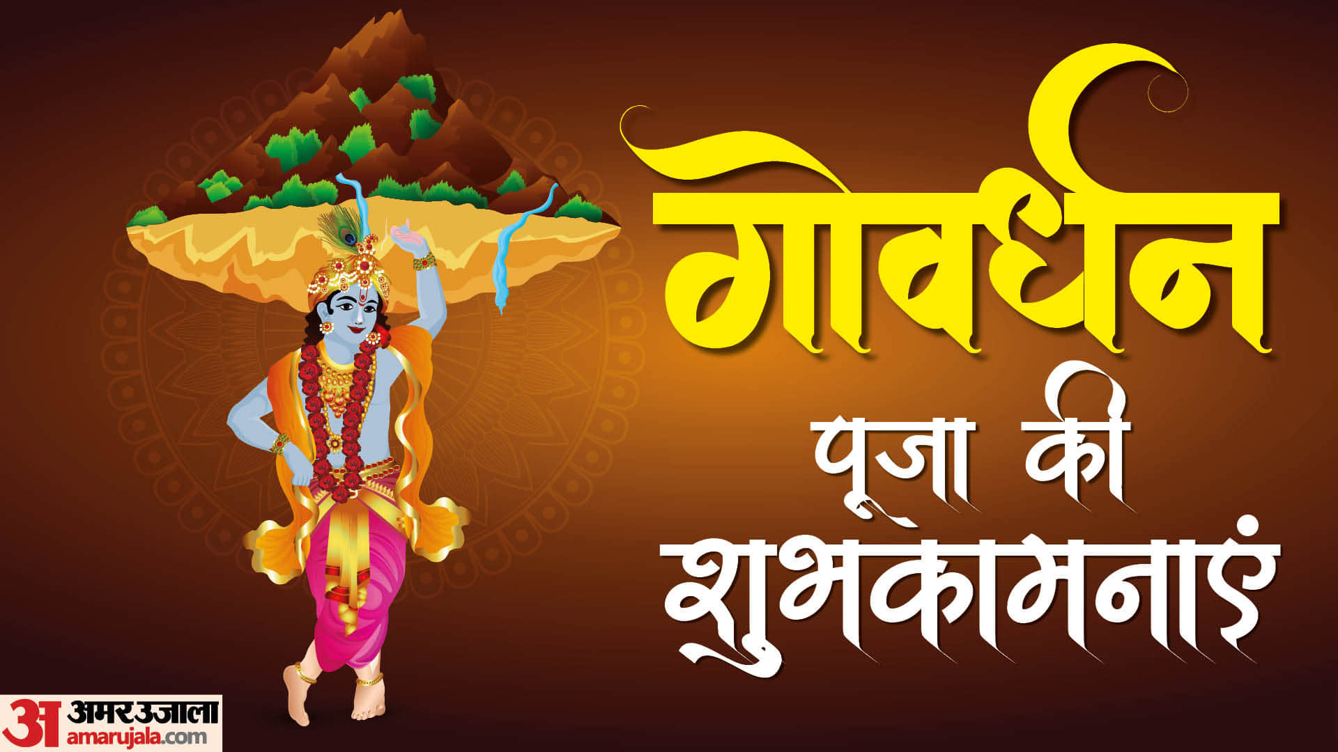 Govardhan puja 2022 Why 56 Bhog Is Offered To Shri Krishna On Govardhan Puja Know Story In Hindi