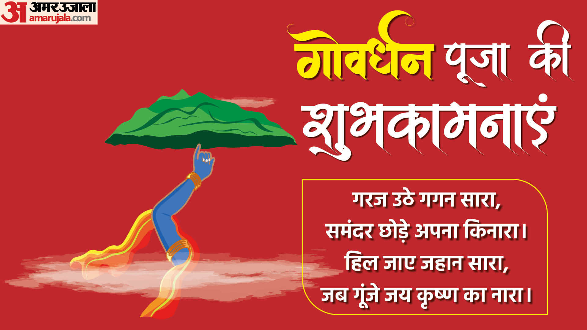 Happy Govardhan Puja 2022 Wishes Quotes Images Messages Whatsapp Facebook Status Trendy Wallpapers in Hind
