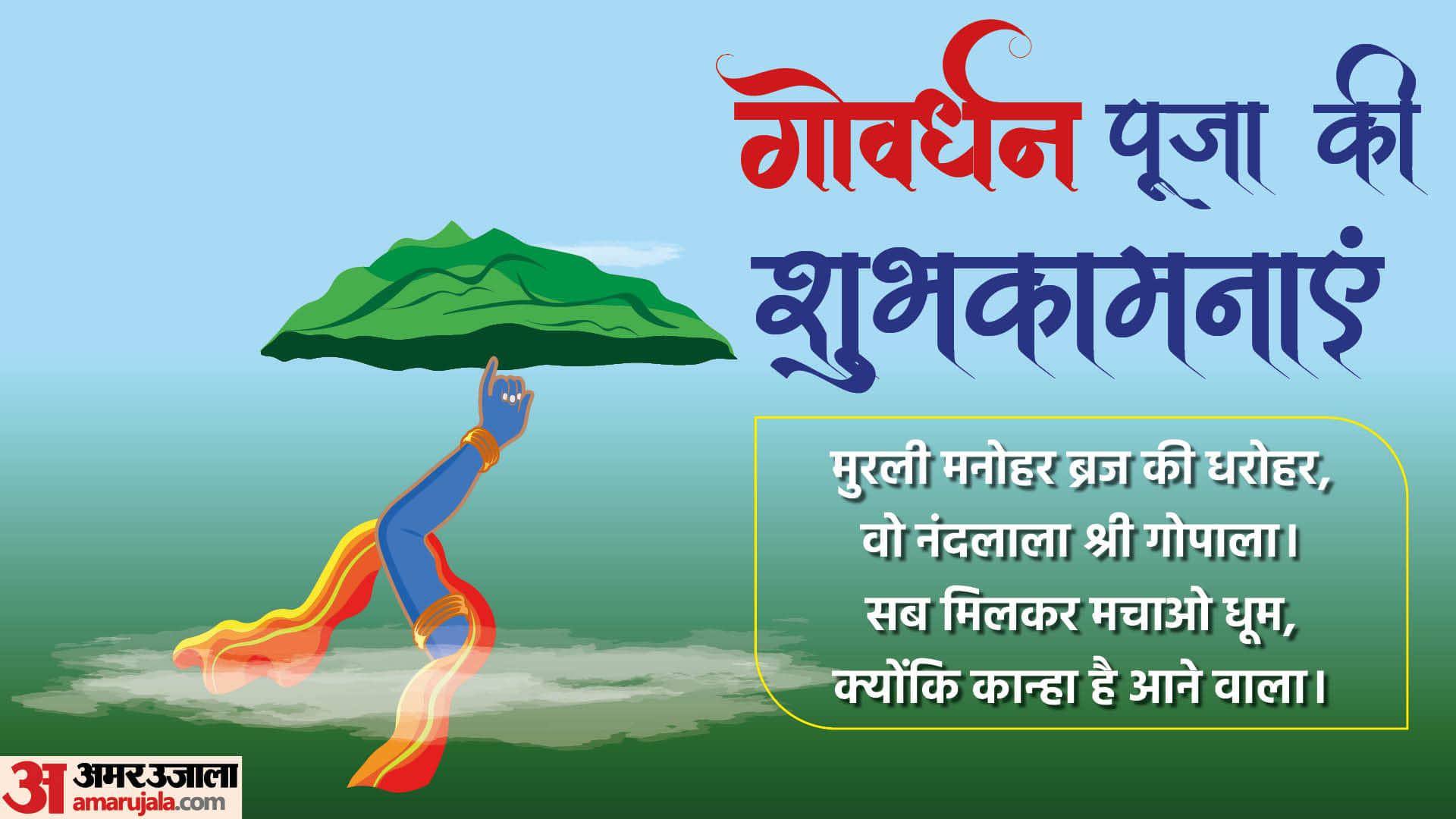 Happy Govardhan Puja 2022 Wishes Quotes Images Messages Whatsapp Facebook Status Trendy Wallpapers in Hind