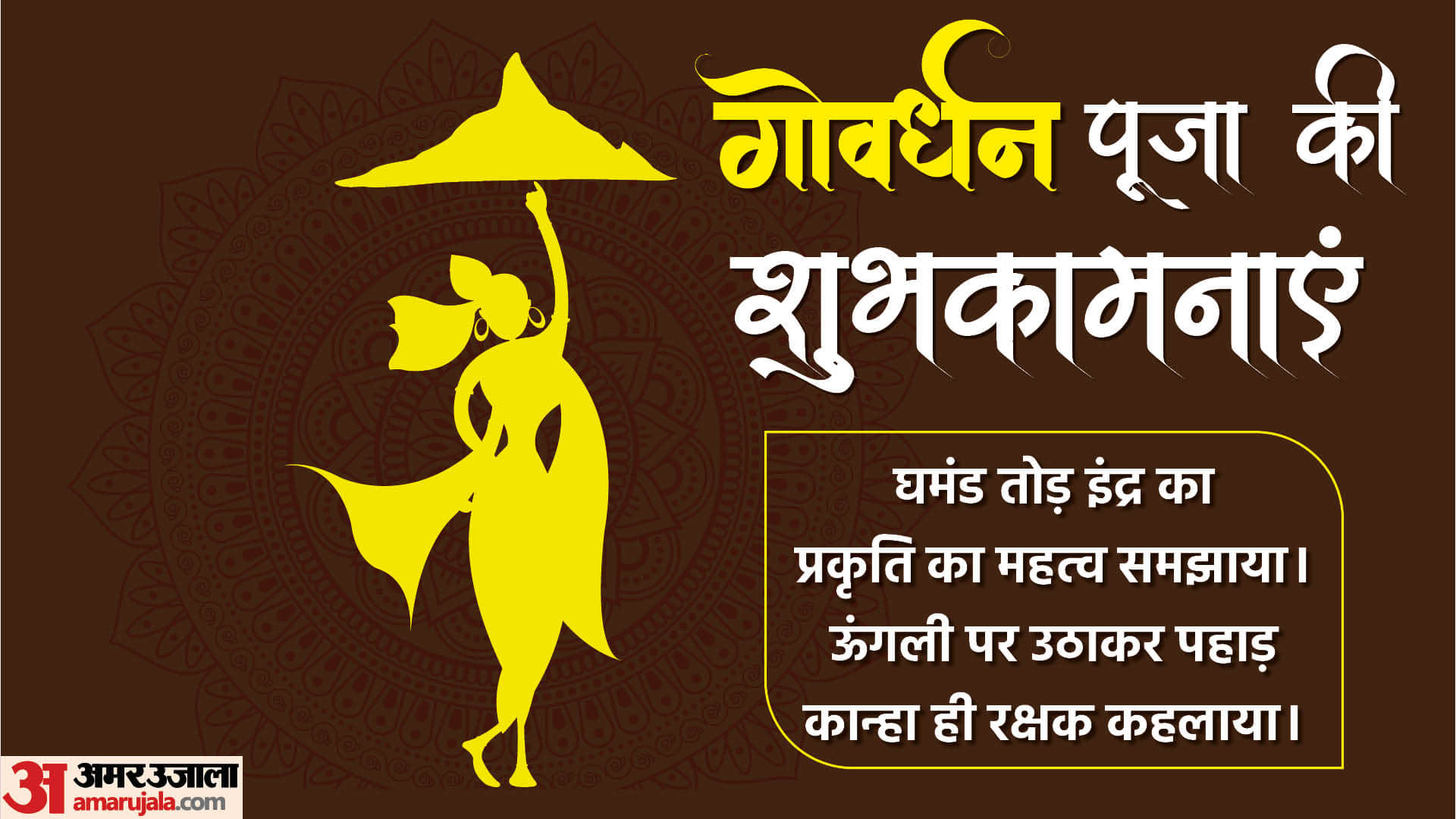 Happy Govardhan Puja 2022 Wishes Quotes Images Messages Whatsapp Facebook Status Trendy Wallpapers in Hind