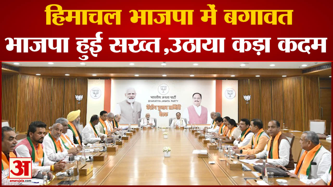 हिमाचल चुनाव